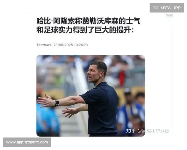 勒沃库森不败赛季战术分析,阿隆索遗产影响 勒沃库森不败赛季战术分析,阿隆索遗产影响